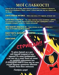 Ґравіті Фолз. Книга Білла - Алекс Гірш - мініатюра 6