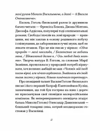 Василь Гоголь-Яновський. Вибране - Павло Михед - мініатюра 10