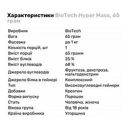Гейнер BiotechUSA Hyper Mass Шоколад 65 г - мініатюра 3