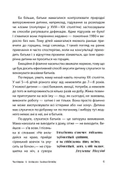 Батьки 24/7. Як зберегти здоровий глузд - мініатюра 9