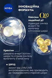 Зміцнюючий денний крем проти зморщок NIVEA Q10 POWER 50 мл (81287) - мініатюра 5