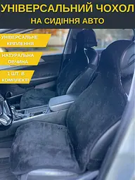 Накидка чохол в автомобіль зимова на овчині авточохол Чорний (12337022) - мініатюра 3