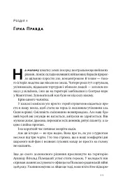 Усе замахало. Але надія є (3-тє видання) - мініатюра 4
