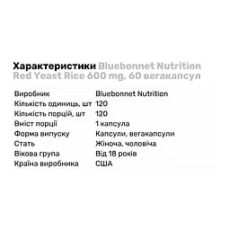 Вітаміни та мінерали Bluebonnet Nutrition Red Yeast Rice 600 мг 60 вегакапсул - мініатюра 3