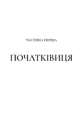 Двір срібного полум'я - мініатюра 5