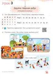 Слово до слова - буде розмова. Зошит з розвитку мовлення. 3 клас - Ольга Придаток - мініатюра 5