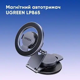 Автотримач для телефона UGREEN LP865 Dashboard Magnetic Car Phone Mount (UGR-45577) - мініатюра 5