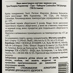 Вино Estampa Fina Reserva Carmenere/Syrah/Cabernet, 14%, 0,75 л (446425) - мініатюра 3