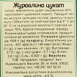 Журавлина Натуральні продукти сушена 200 г (523105) - мініатюра 3