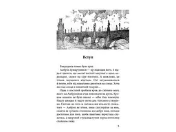 Комплект з 3-х книг Стража у грі Артефакти Праги Кров Будапешта Наталія Матолинець Фентезі (на укр kni0004370 - мініатюра 4