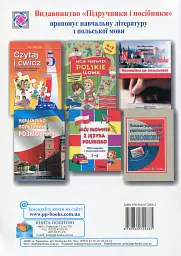 Книжка для читання польською мовою. 5 клас - Віта Мастиляк - мініатюра 2