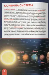 Велика книжка. Космос: сонячна система, комети, галактики, екзопланети - - мініатюра 2