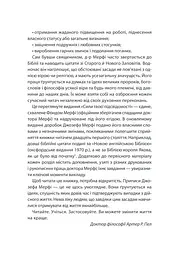 Сила підсвідомості. Як спосіб мислення змінює життя КСД - мініатюра 3