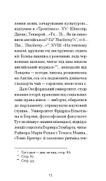Тропізми - Наталі Саррот - мініатюра 9