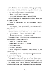 Злочини - Луїза Кеннеді - мініатюра 8