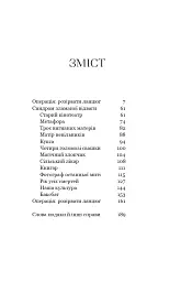 Піяння півнів, плач псів - мініатюра 5
