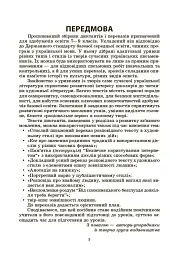 Українська мова. Збірник диктантів і переказів. 7-9 класи - мініатюра 4