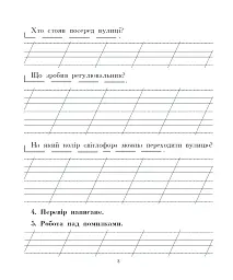 Українська мова. 2 клас. Говоримо, читаємо, пишемо. Зошит з розвитку зв’язного мовлення - мініатюра 7