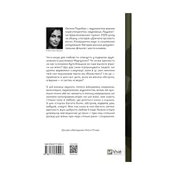 Книга Її війна. 25 історій про сміливість, силу і любов - Євгенія Подобна Vivat (9786171705043) - миниатюра 3