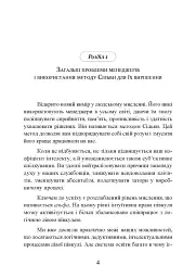 Метод Сільви: мистецтво управління - мініатюра 3