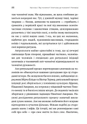 Король, воїн, маг, коханець. Перевідкриття архетипів зрілої маскулінності - Роберт Мур - мініатюра 5