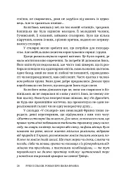 Руки і сльози. Роман про Івана Франка - мініатюра 8