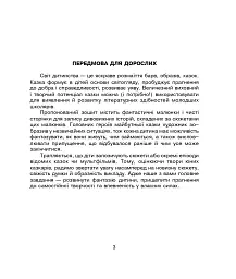 Українська мова. 1 клас. Зошит з розвитку зв’язного мовлення. Казочку складаємо - мову розвиваємо - мініатюра 2