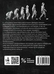 Гуманоміка. Новий і старий підхід до економічної науки - Дейдра Нансен Макклоскі - мініатюра 2