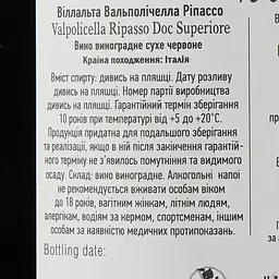 Вино Villalta Valpolicella Ріnассо, червоне, сухе, 13%, 0,75 л - мініатюра 3