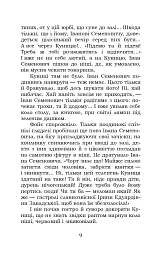 Недуга - мініатюра 8
