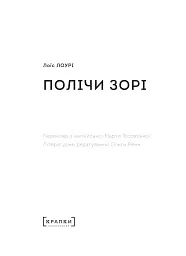 Полічи зорі - мініатюра 4