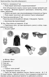 Тематичні дні у 1 класі. ІІ семестр. Посібник для вчителя. - мініатюра 2
