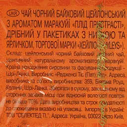 Чай чорний Hyleys Плід пристрасті, 30 г (20 шт. по 1,5 г) (671871) - мініатюра 5