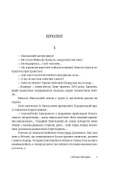 Четверо надвечірніх сердець. Роман про Олександра Довженка - Степан Процюк - мініатюра 2