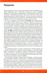 Психосоматика. Як ми можемо розуміти мову тіла? - Самюель Пфайфер - мініатюра 5