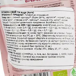 Суп-пюре Auga Буряковий 400 г (788402) - мініатюра 4