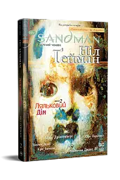 The Sandman. Пісочний чоловік. Том 2. Ляльковий дім - Ніл Ґейман - мініатюра 2