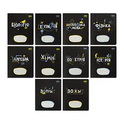 Зошит ZiBi набір учнівських BLACK 36 аркушів 10 штук, 8 предметів (ZB.1730-99)