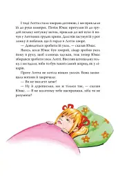 Книжка про Лотту з Бешкетної вулиці - Астрід Ліндґрен - мініатюра 8