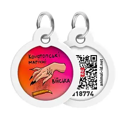 Адресник для собак і котів металевий Waudog Smart ID з QR паспортом малюнок Конотопські магічні ві