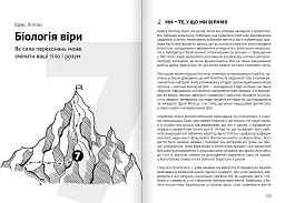 Як прокачати мислення. Збірник самарі + Аудіокнижка - мініатюра 10