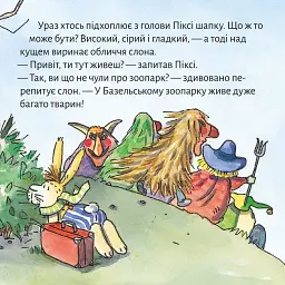 Піксі у Швейцарії - Зімоне Неттінґсмаєр - мініатюра 7