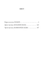 У пошуках втраченого часу. На Свановій стороні - мініатюра 11