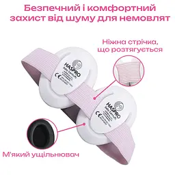Дитячі протишумові навушники від 0 до 18 міс Haspro SNR 23 дБ Рожеві (1250-02) - мініатюра 2