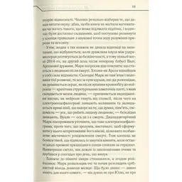 Книга Не озирайся і мовчи - Макс Кідрук КСД (9786171238657) - мініатюра 2