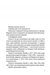 Світанок Малібу - Тейлор Дженкінс Рід - мініатюра 3