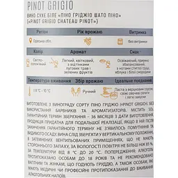 Вино Chateau Pinot Pinot Grigio limited Edition 2023 ординарне сортове столове біле сухе 0.75 л. - мініатюра 6