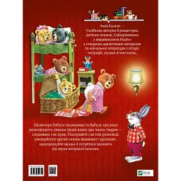 Бабусині казки на добраніч - Казаліс А. - мініатюра 2