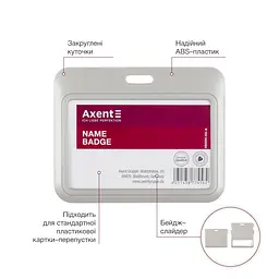 Бейдж-слайдер Axent горизонтальний 54 Х85 мм, сірий 4500H-03-A