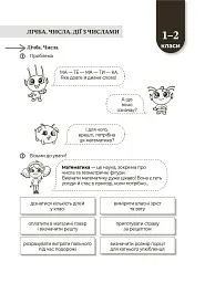 Математика. Помічник школяра. 1-4 класи - - мініатюра 6